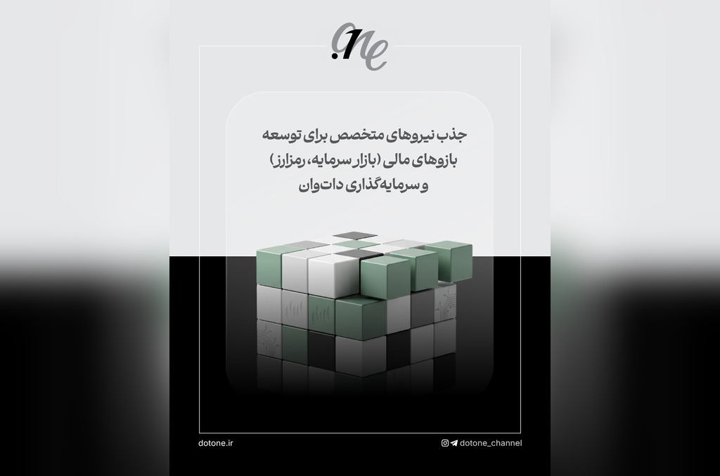 فراخوان جذب نیروی متخصص و جوان