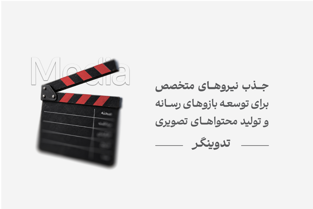 جذب تدوینگر